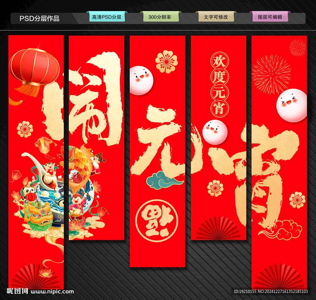 元宵节吊旗