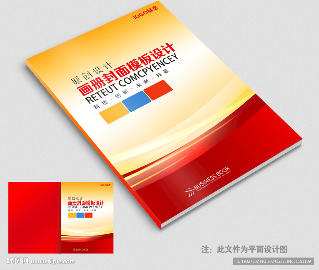 红色招商封面