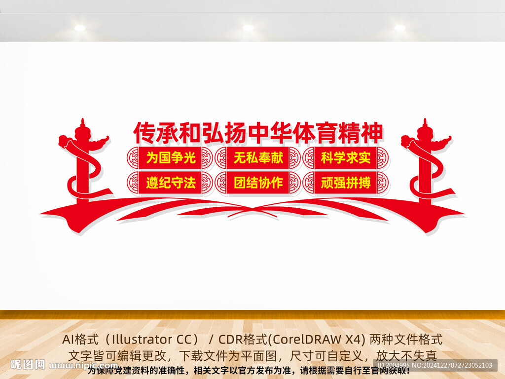 弘扬中华体育精神