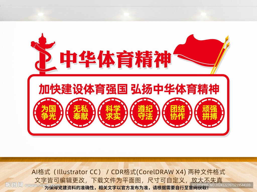 中华体育精神