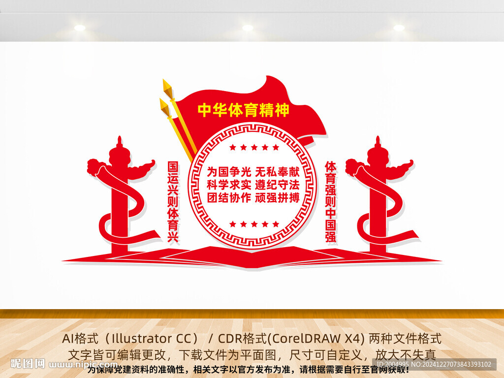 体育精神文化墙