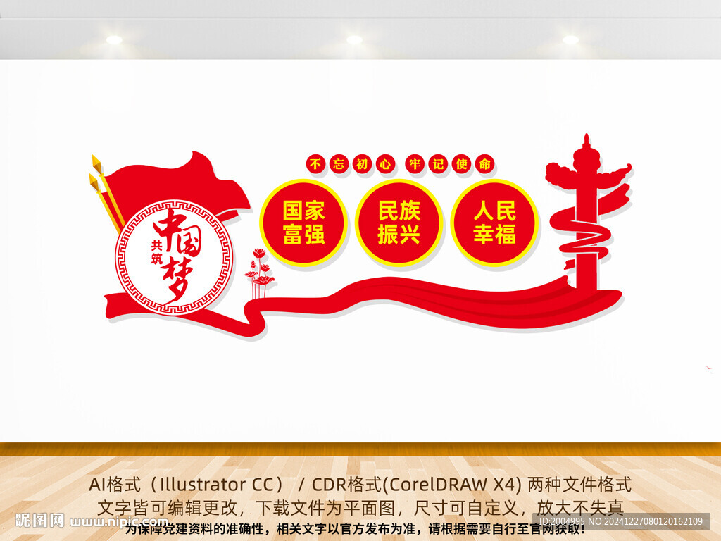 党员活动室党建标语文化墙