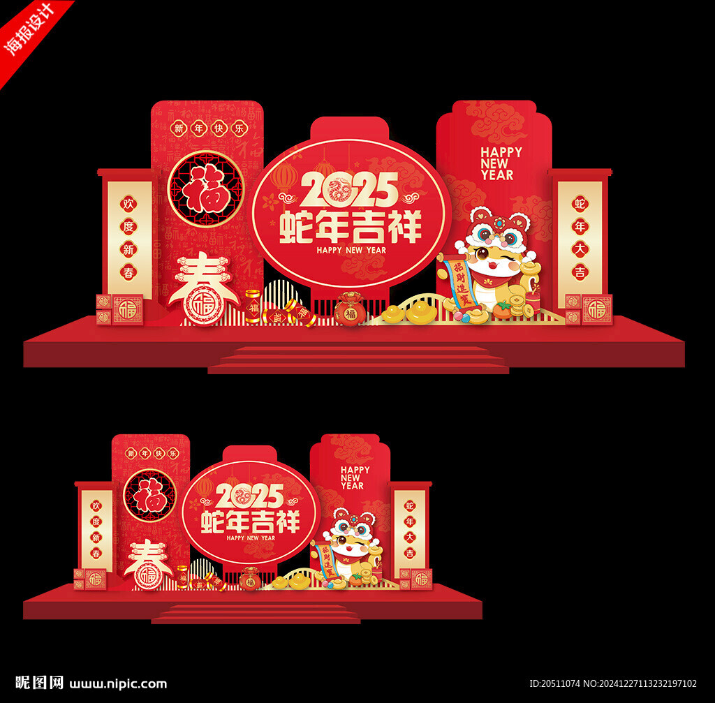 2025蛇年布置