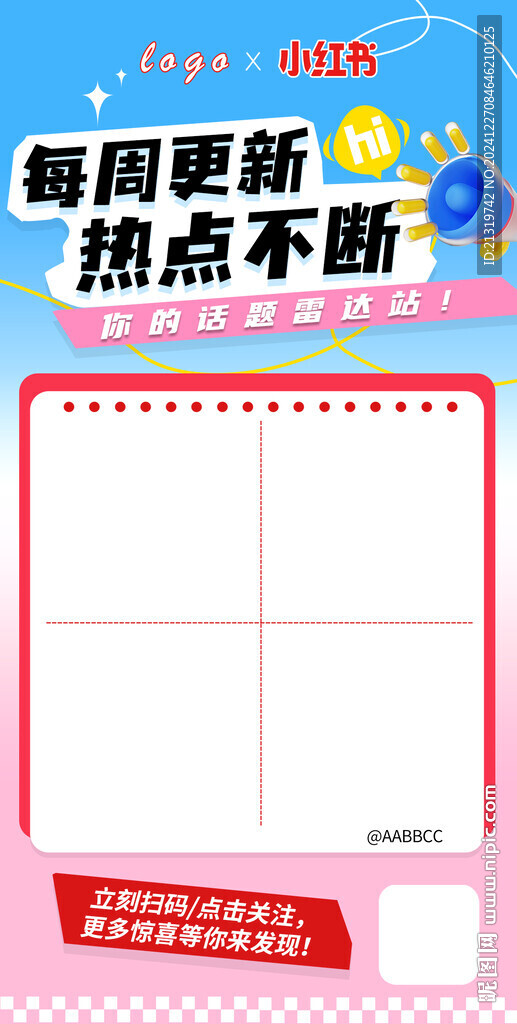小红书热点