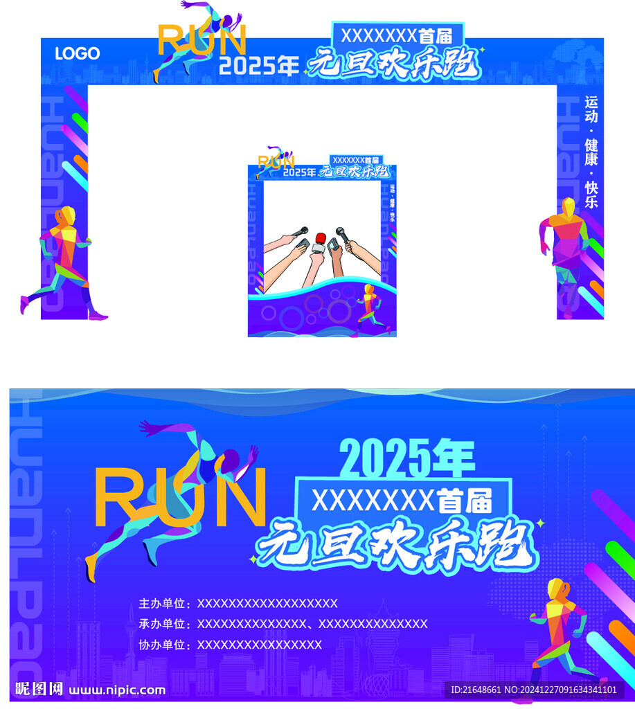 欢乐跑