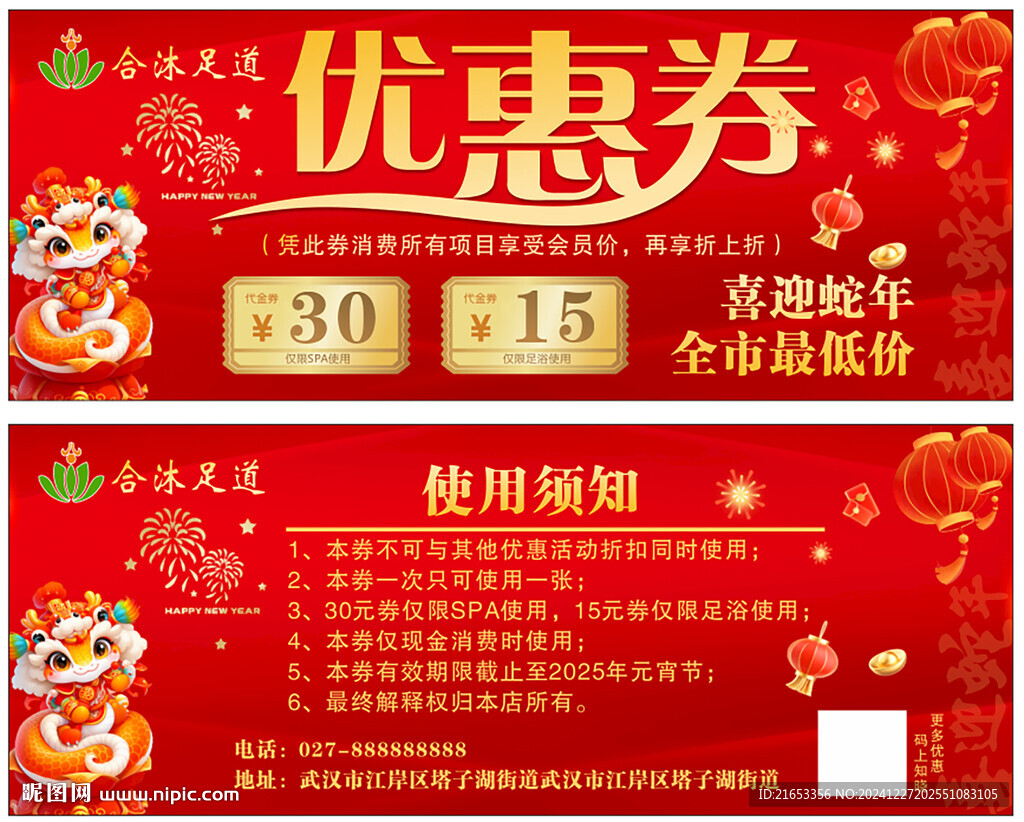 代金券