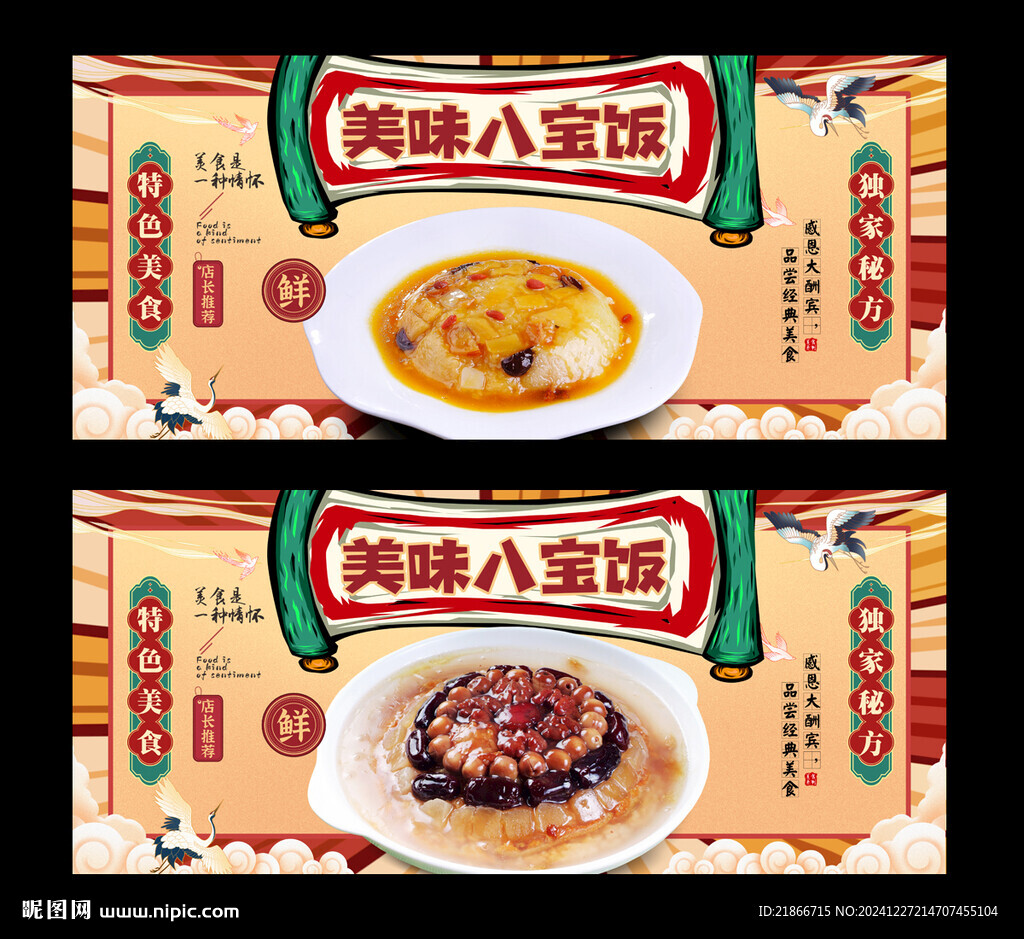八宝饭