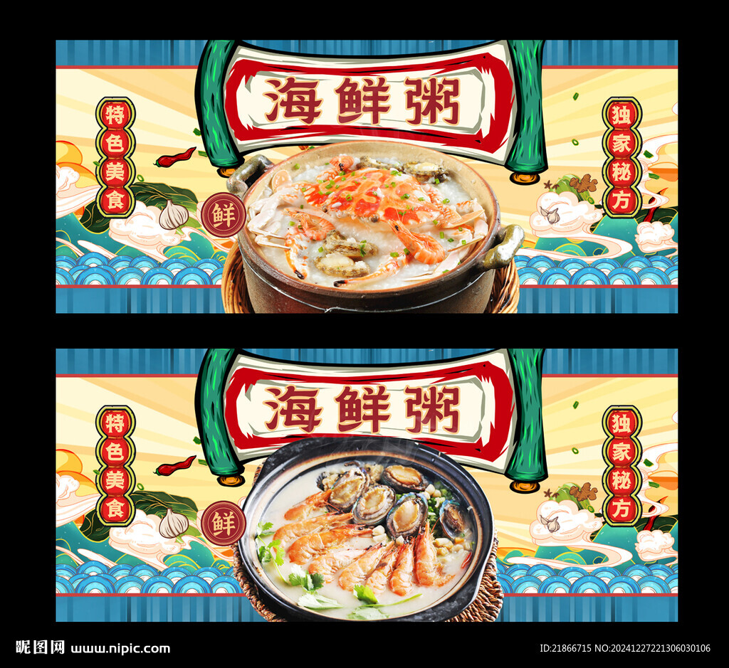 海鲜粥