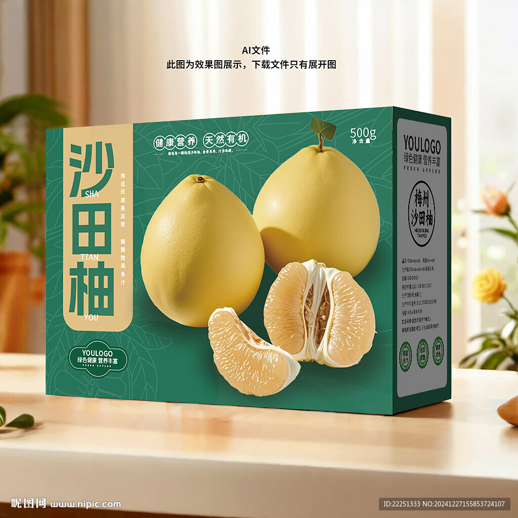 沙田柚包装箱