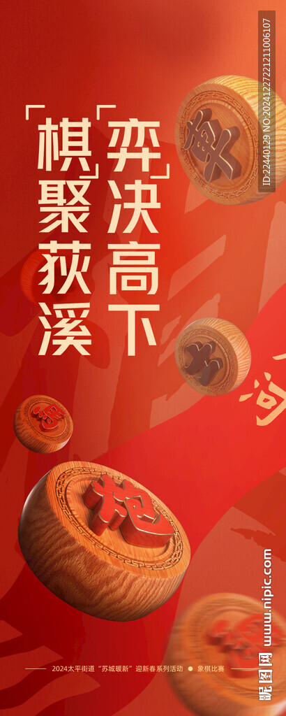象棋海报