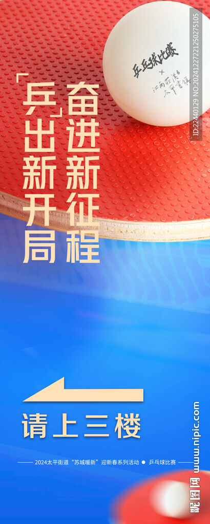 乒乓球海报
