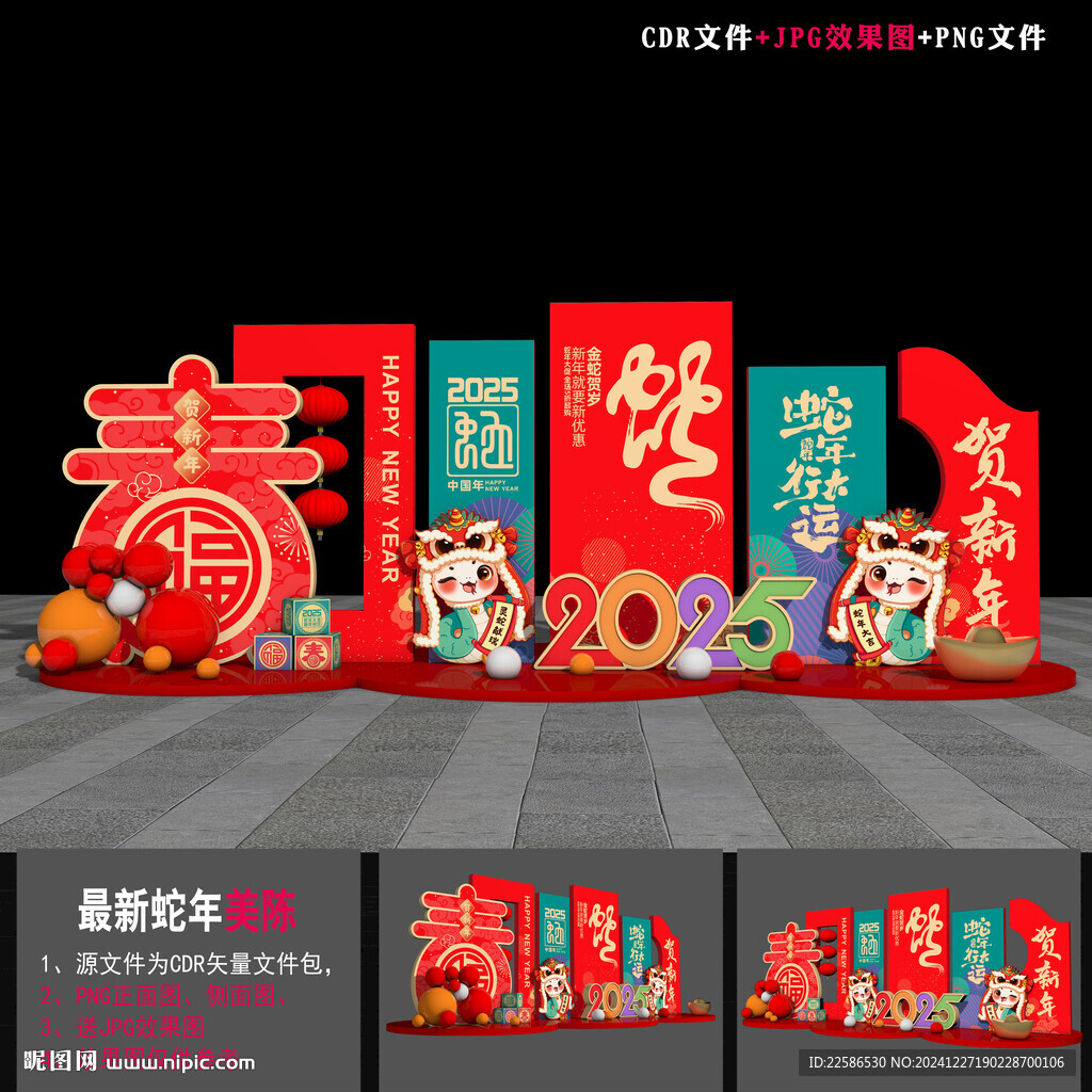 新年美陈