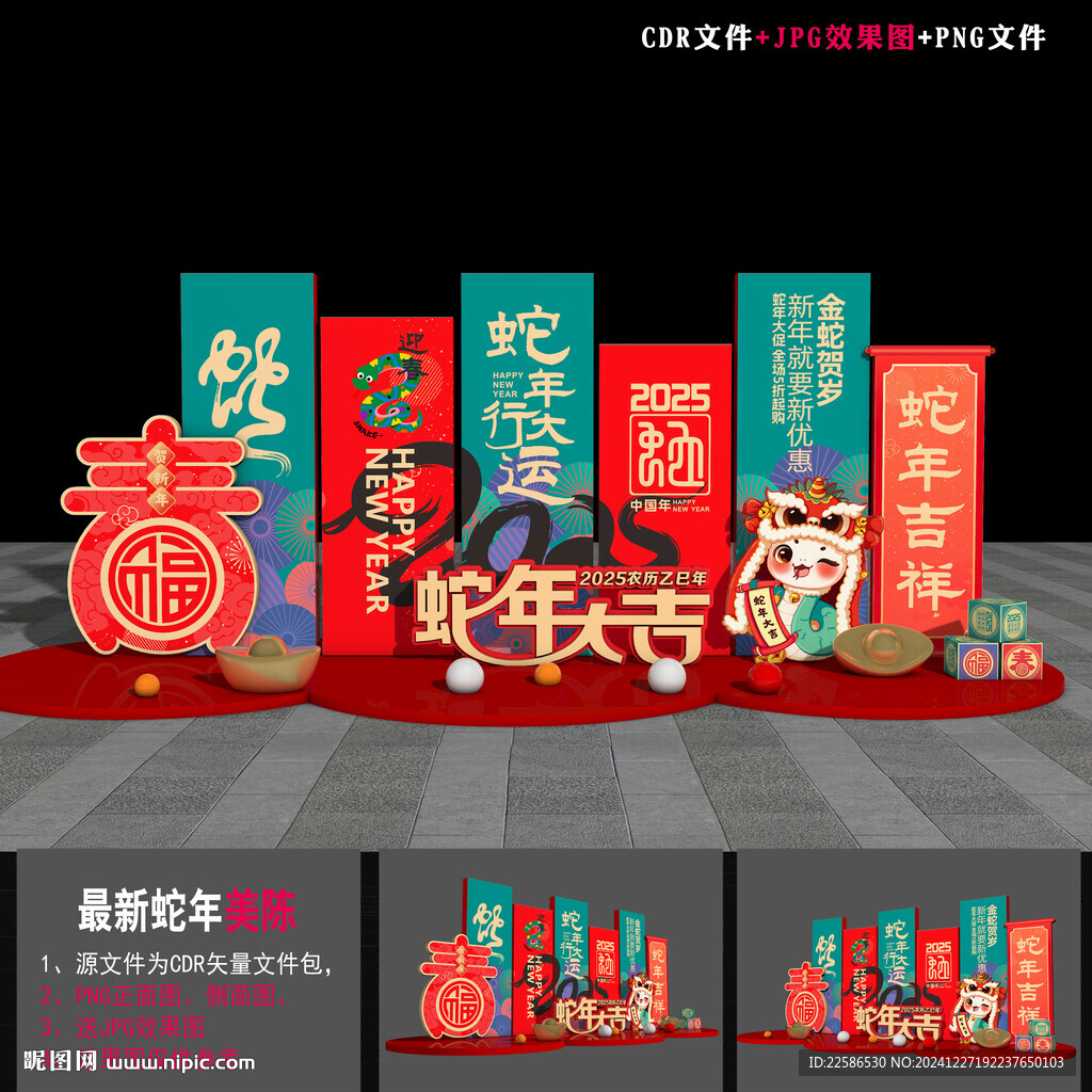 2025蛇年美陈