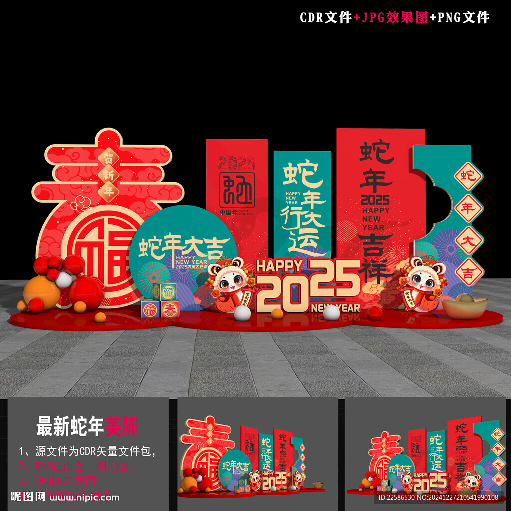 2025春节美陈