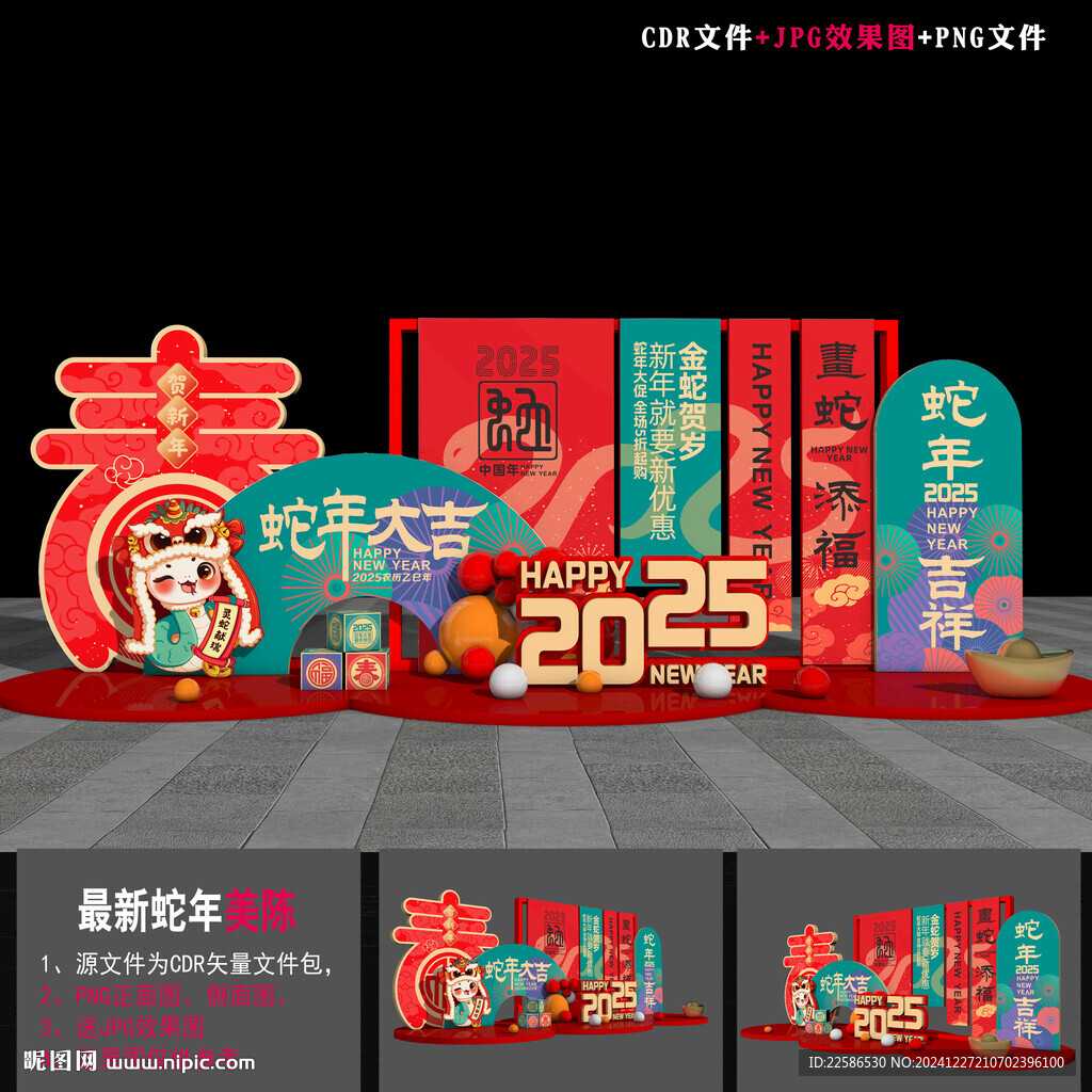 元旦美陈