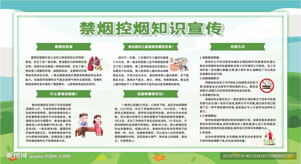 控烟健康知识宣传