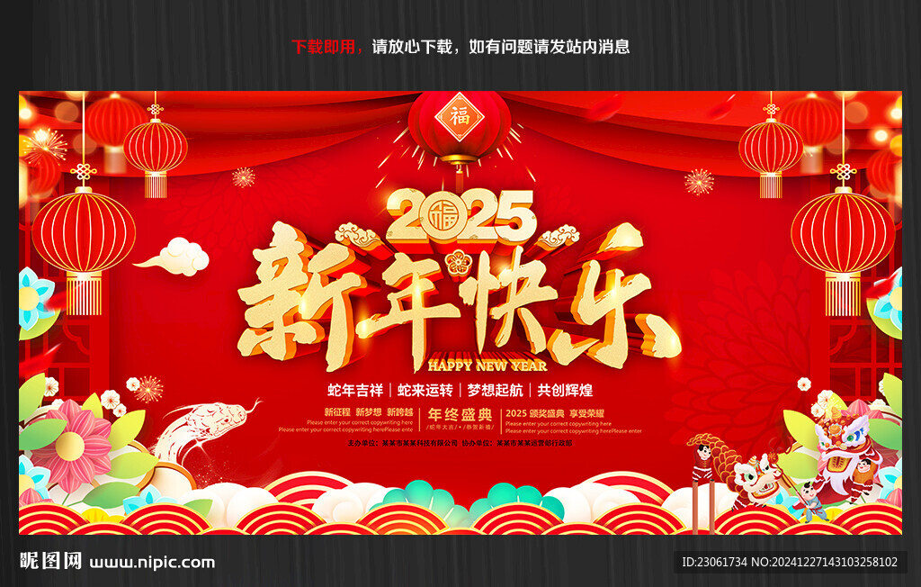 新年快乐
