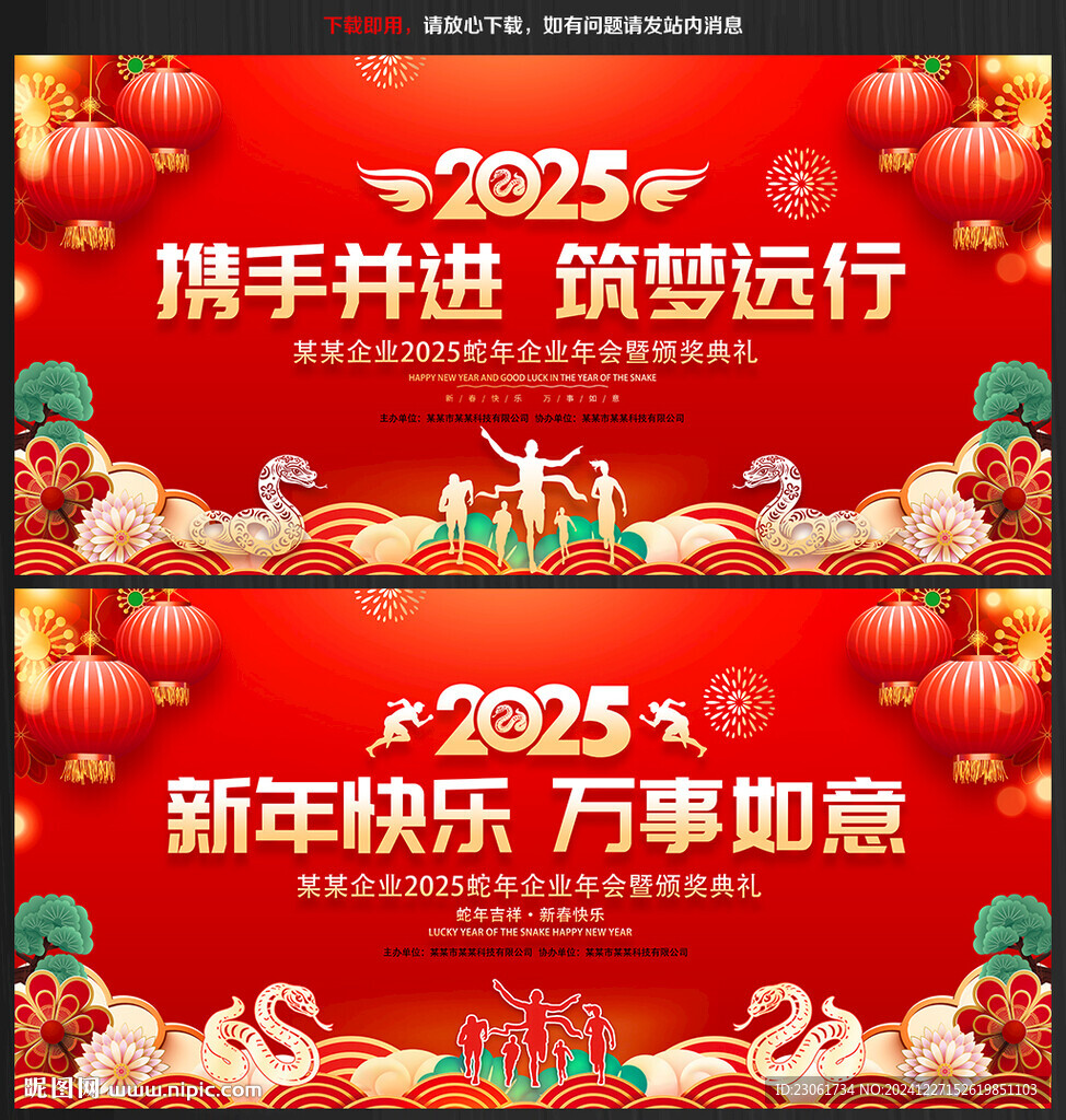 2024春节年会背景图片