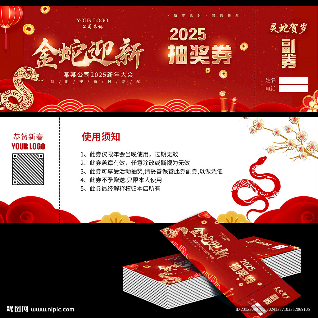 抽奖券