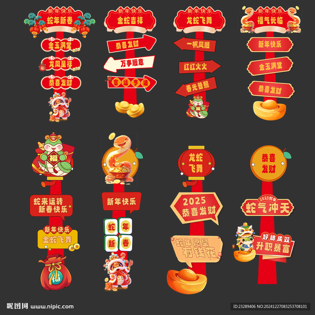 蛇年美陈设计布置网红打卡立牌