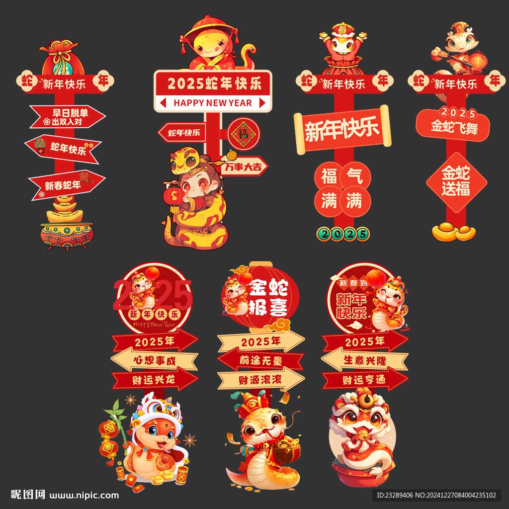 蛇年美陈设计布置网红打卡立牌