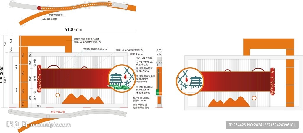 村牌造型