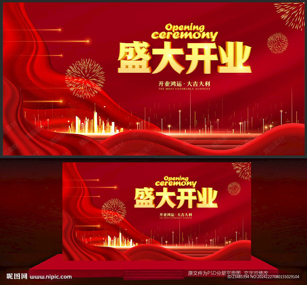 盛大开业