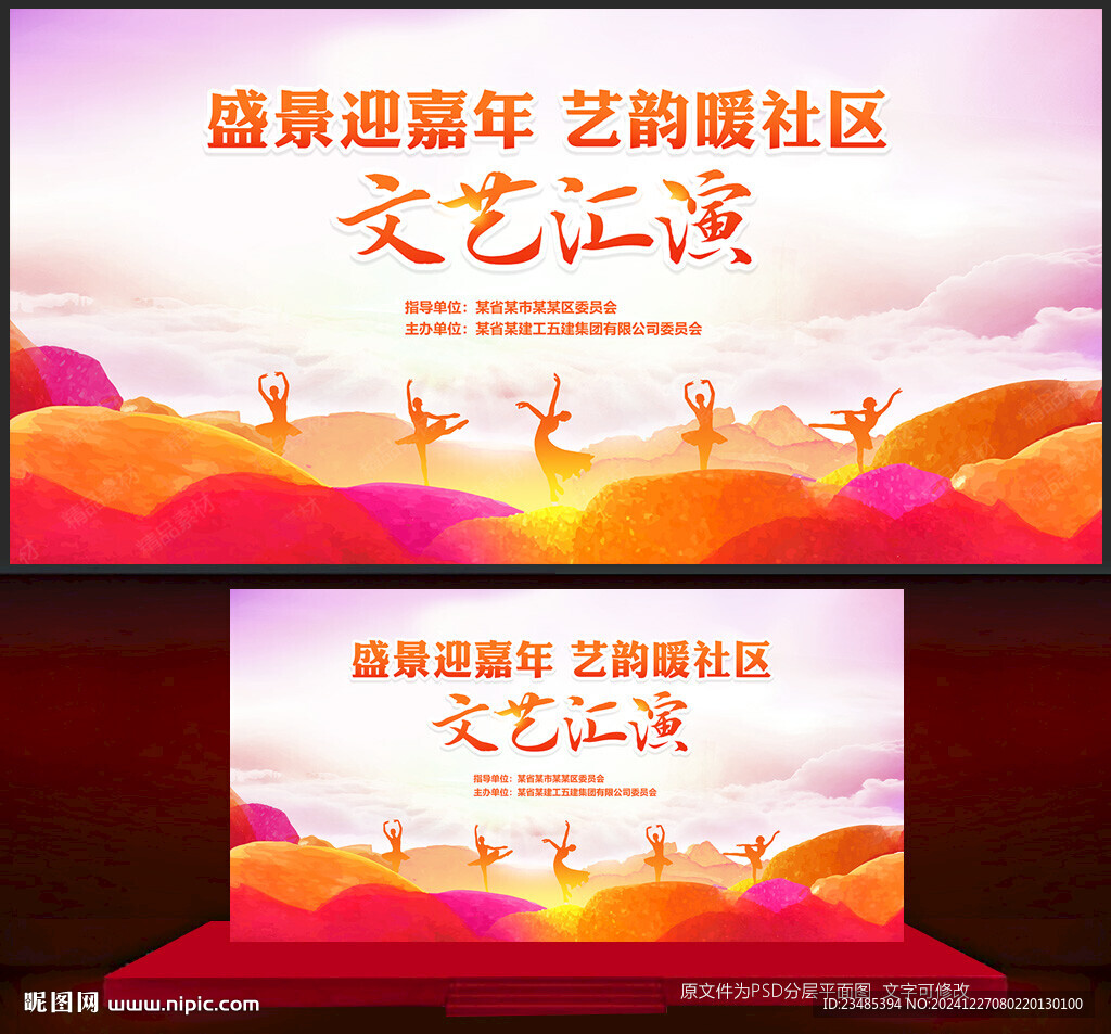 文艺汇演