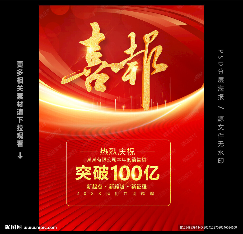 喜报