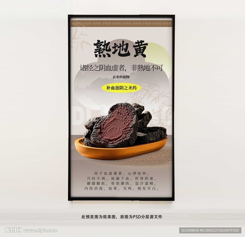 熟地黄