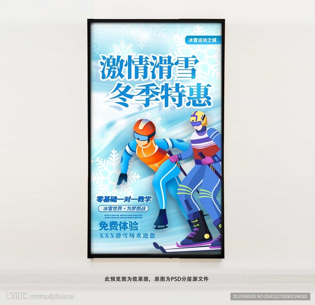 滑雪