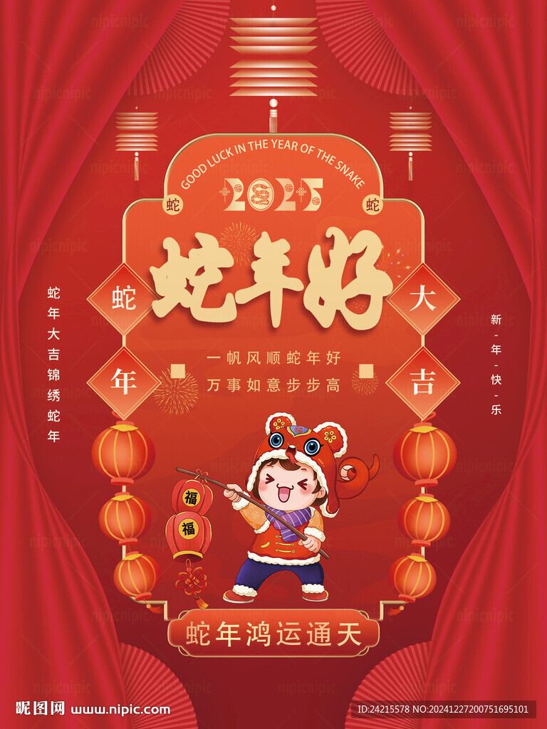 蛇年海报