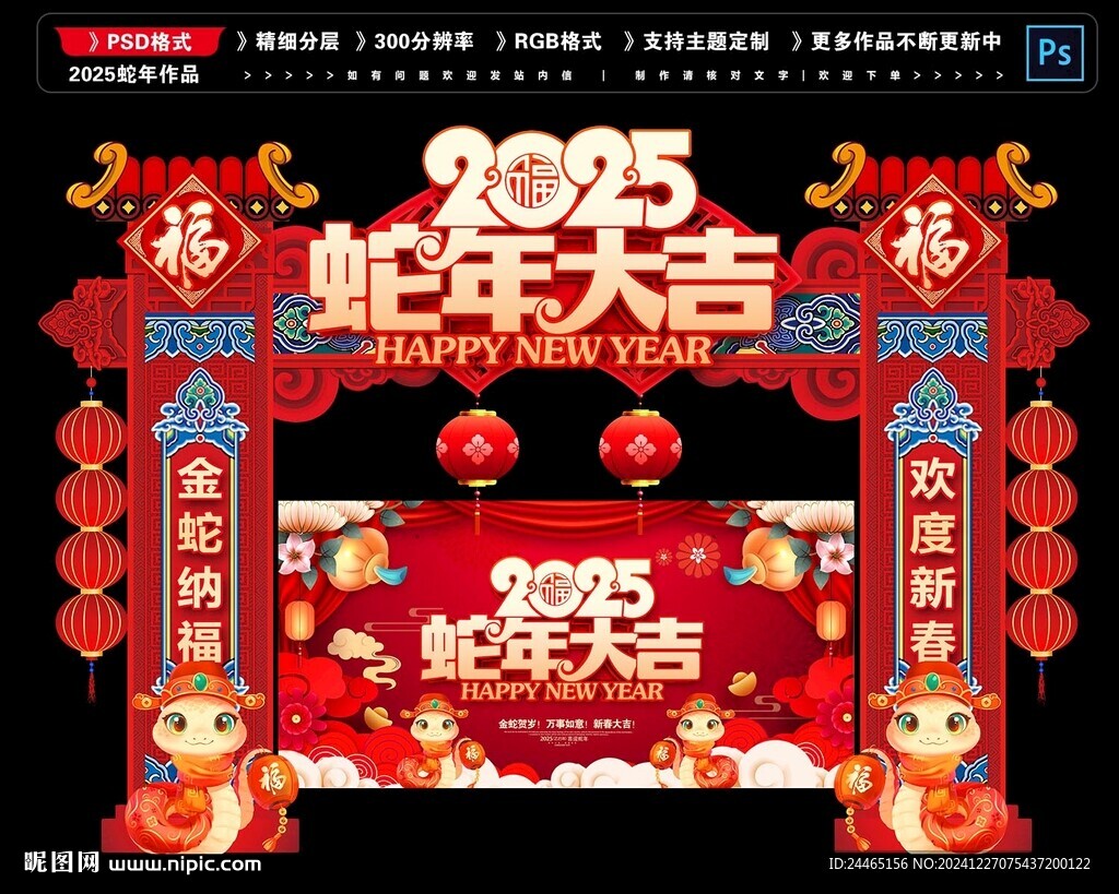2025新年门头