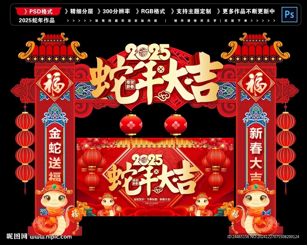 2025新年门头