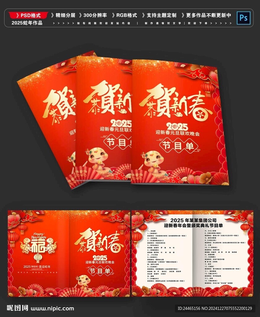 2025年会节目单