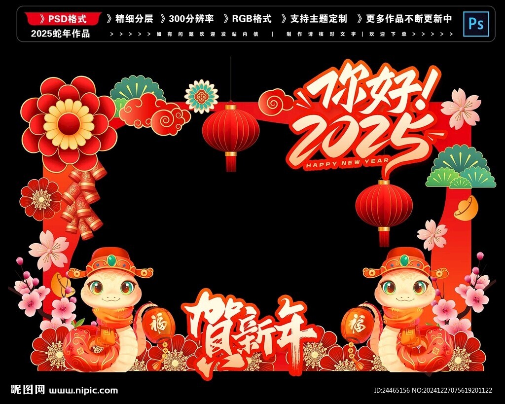 2025新年橱窗