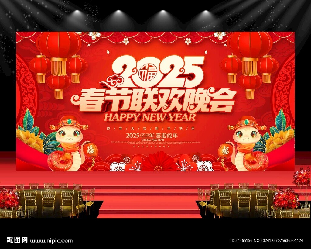 2025蛇年联欢晚会