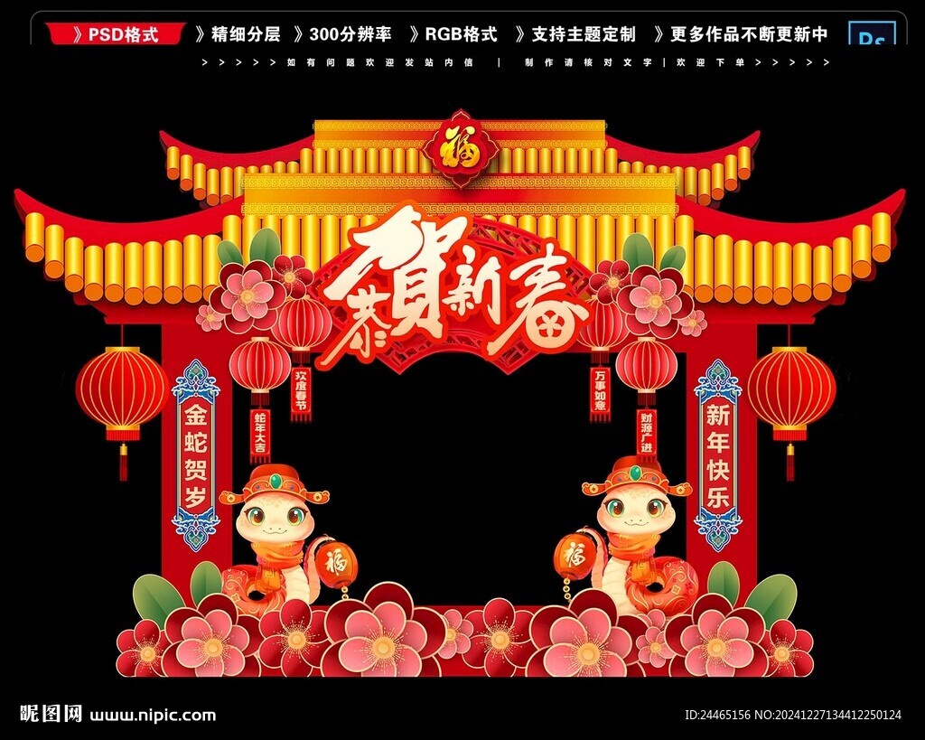 蛇年装饰