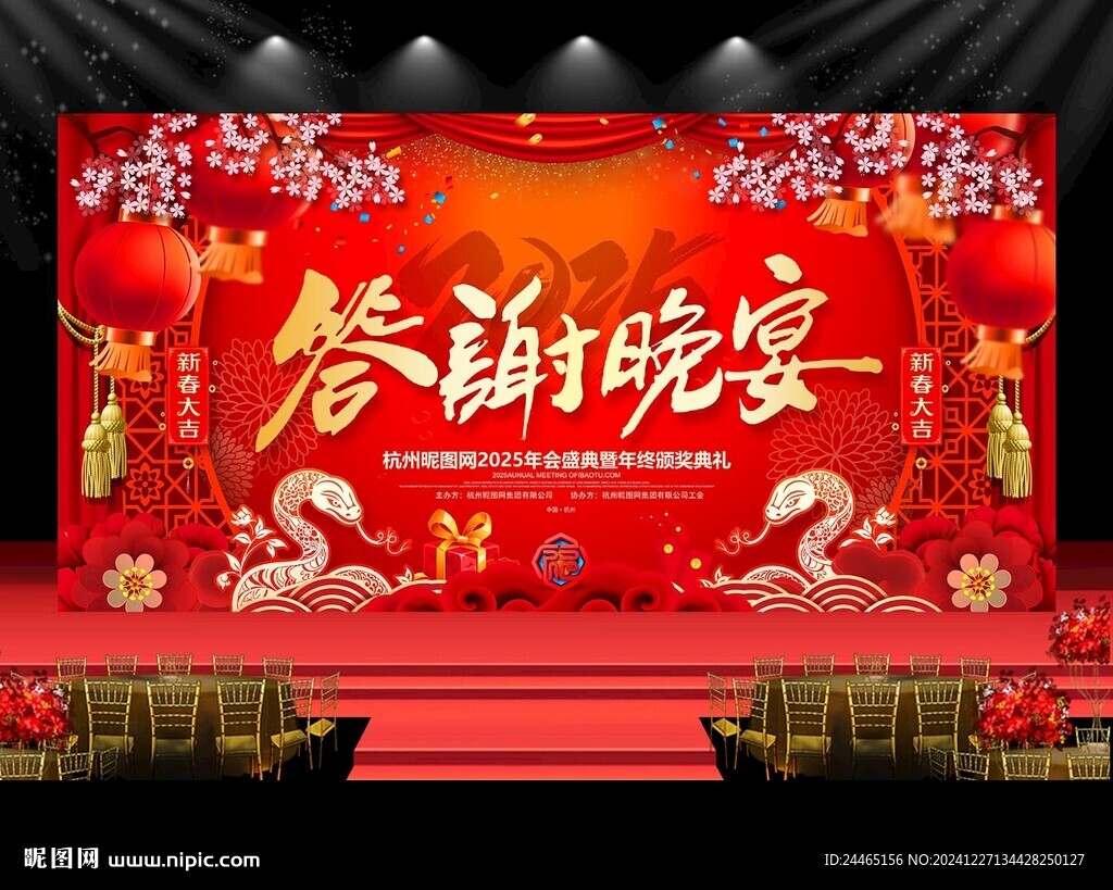 2025答谢晚宴