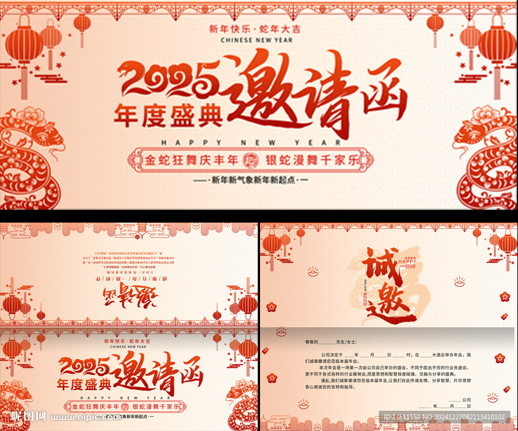 2025蛇年邀请函