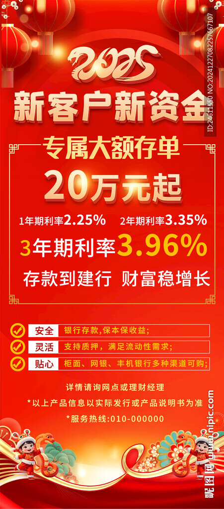 银行大额存款展架