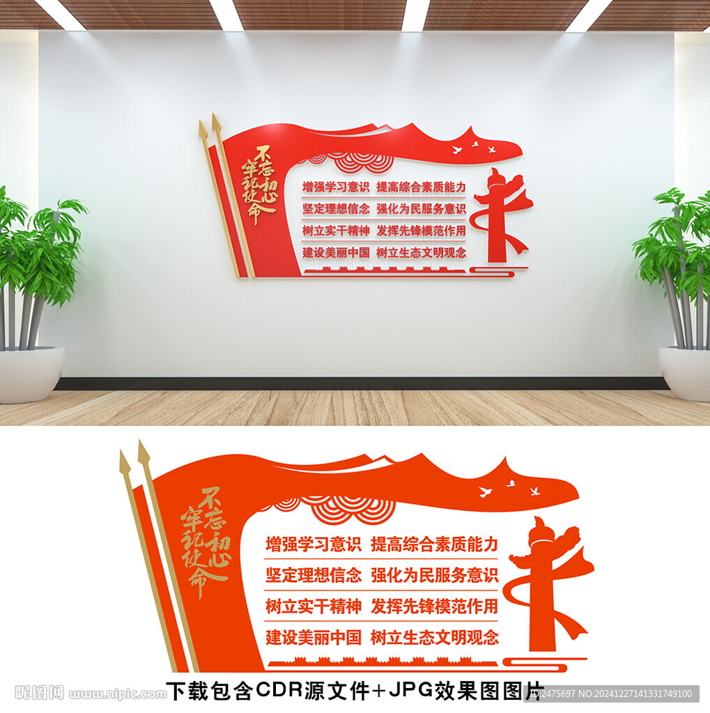 党建文化墙