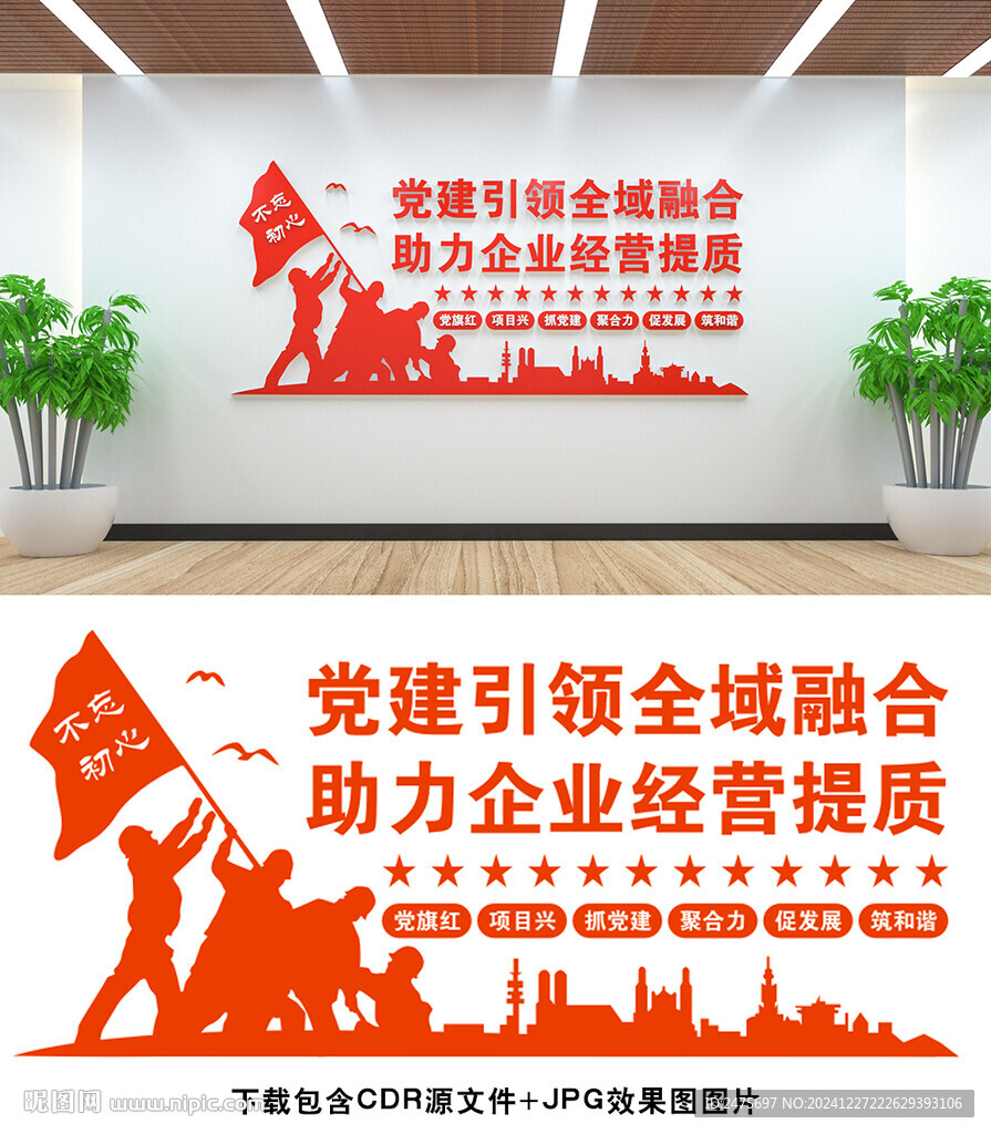 企业党建
