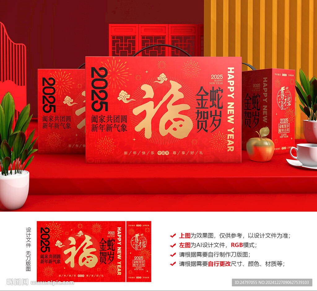 新年礼盒