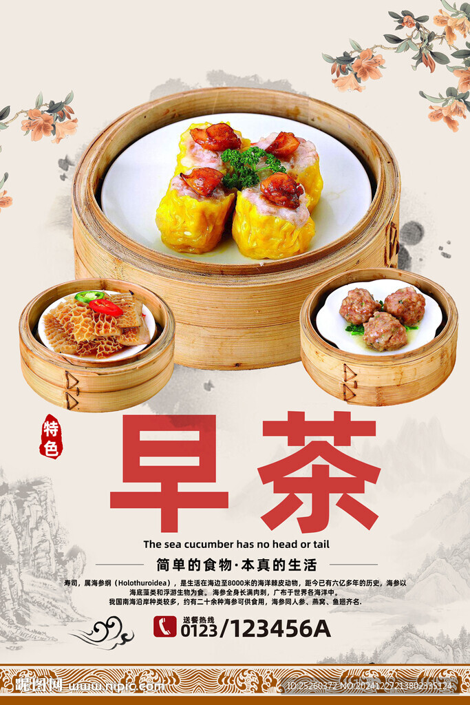 早茶