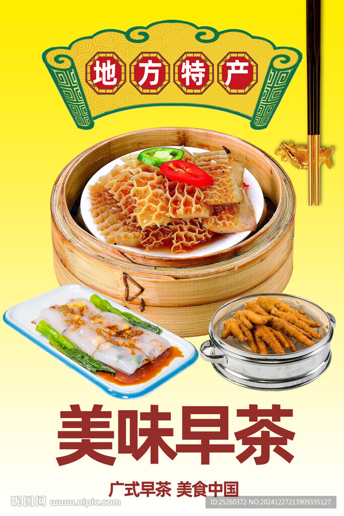 早茶