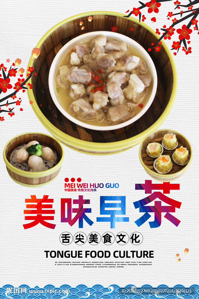 早茶