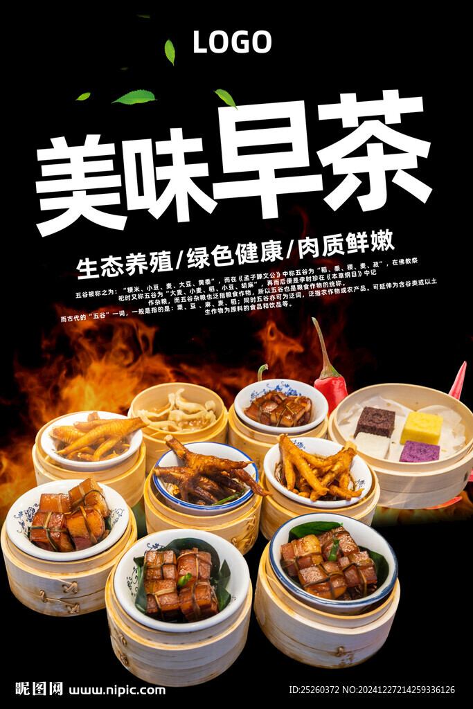 早茶