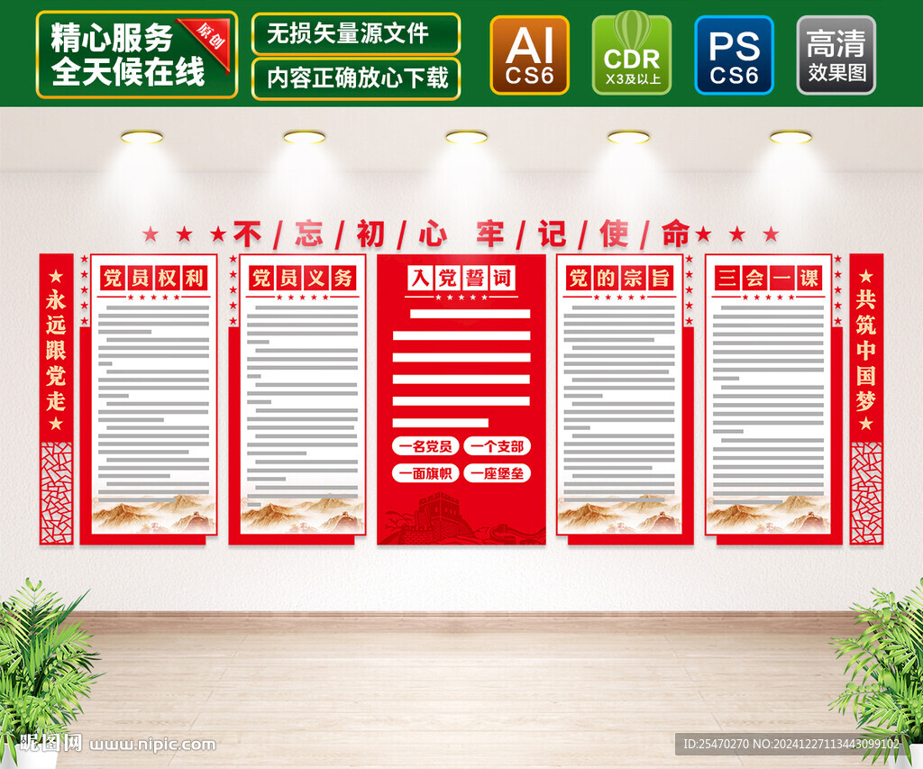 党建制度文化墙