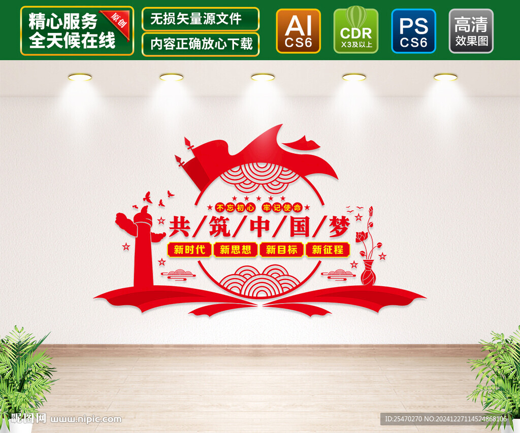 竖版党建标语文化墙